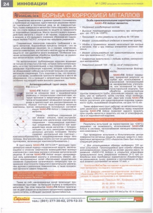 Борьба с коррозией металлов