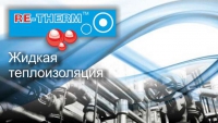 RE-THERM в Южном Сахалине